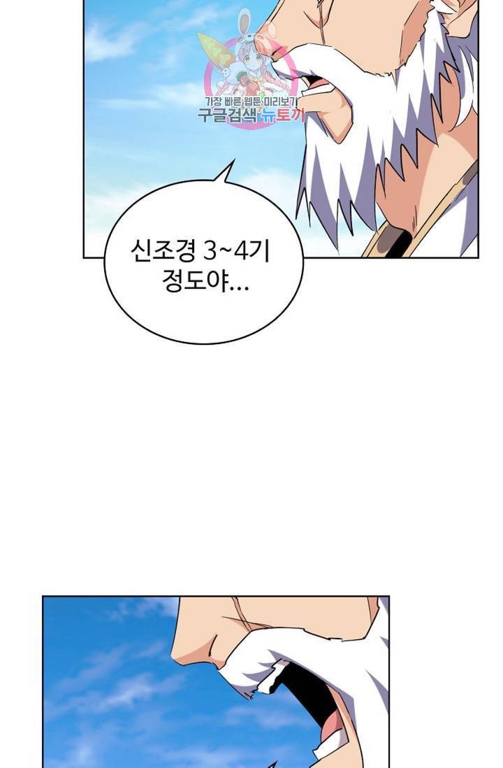 마황의 귀환 214화 68