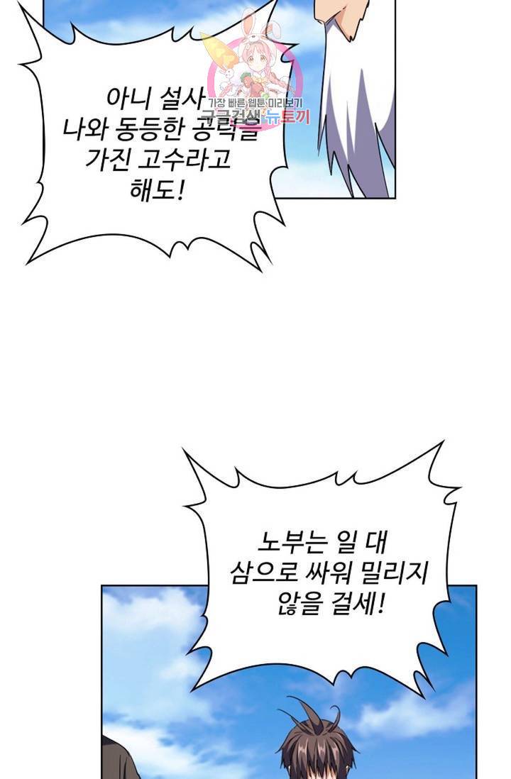 마황의 귀환 214화 69