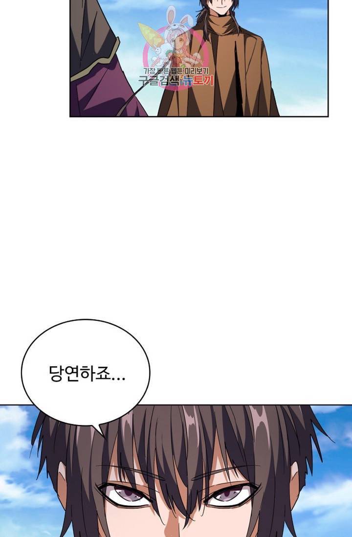 마황의 귀환 214화 70