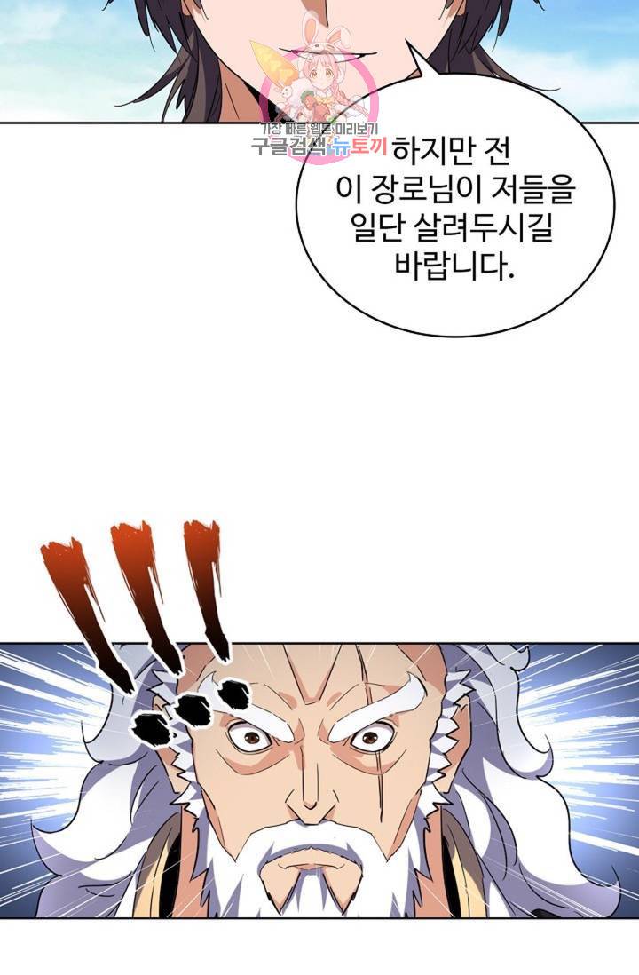 마황의 귀환 214화 71