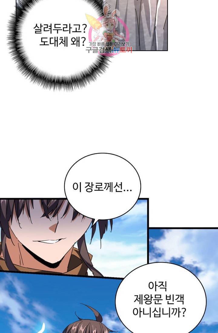 마황의 귀환 214화 74