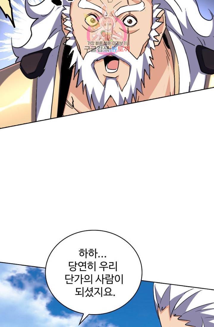 마황의 귀환 214화 77