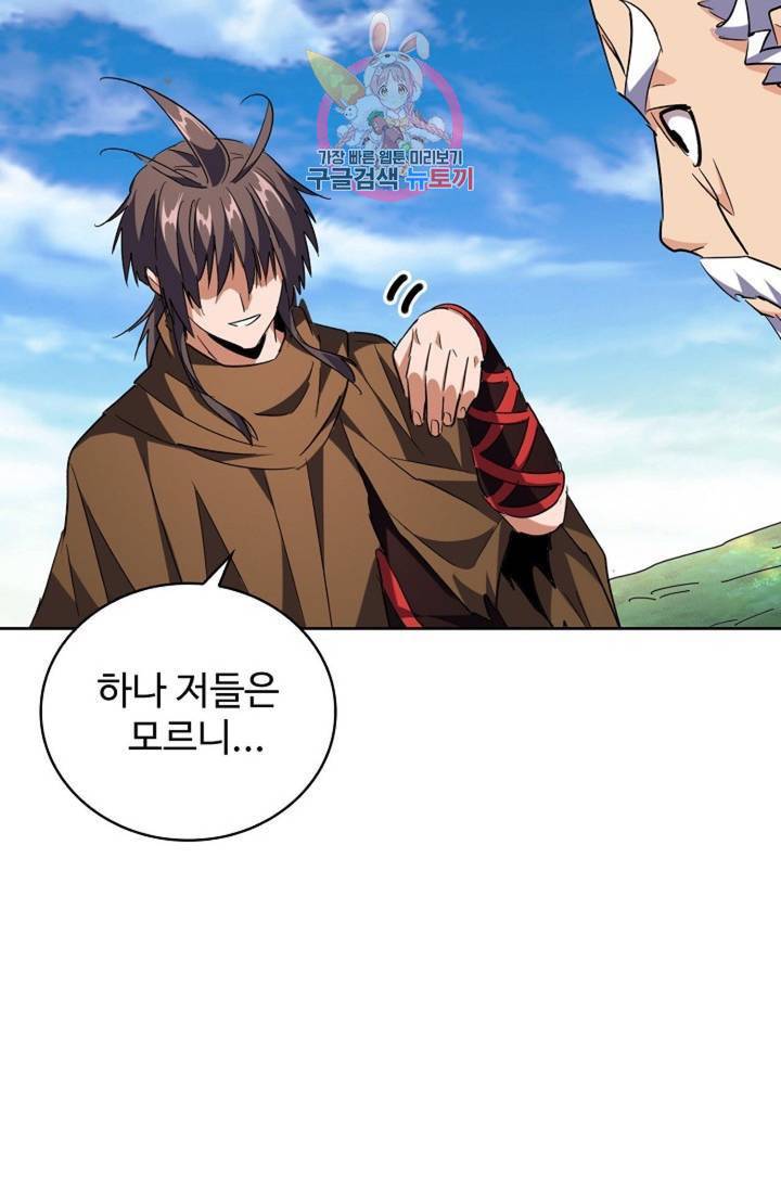 마황의 귀환 214화 78