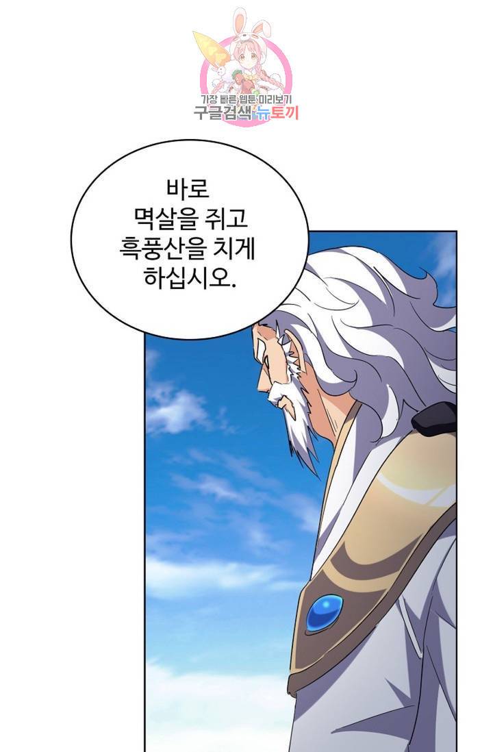 마황의 귀환 214화 81