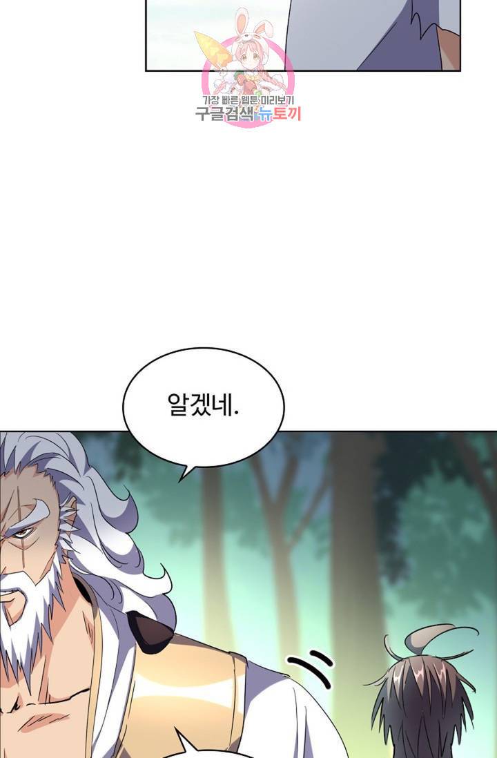 마황의 귀환 214화 82