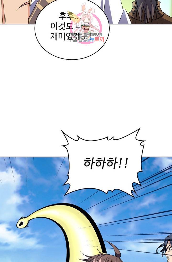 마황의 귀환 214화 83