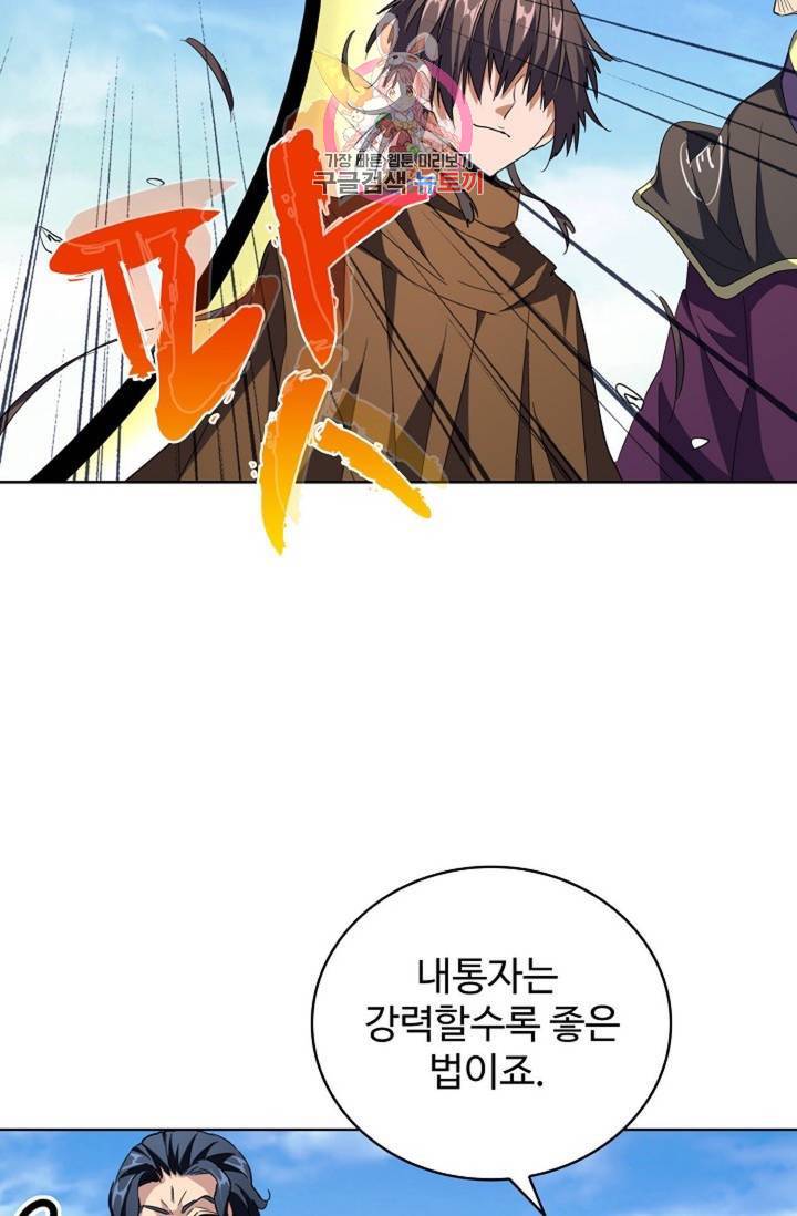 마황의 귀환 214화 84