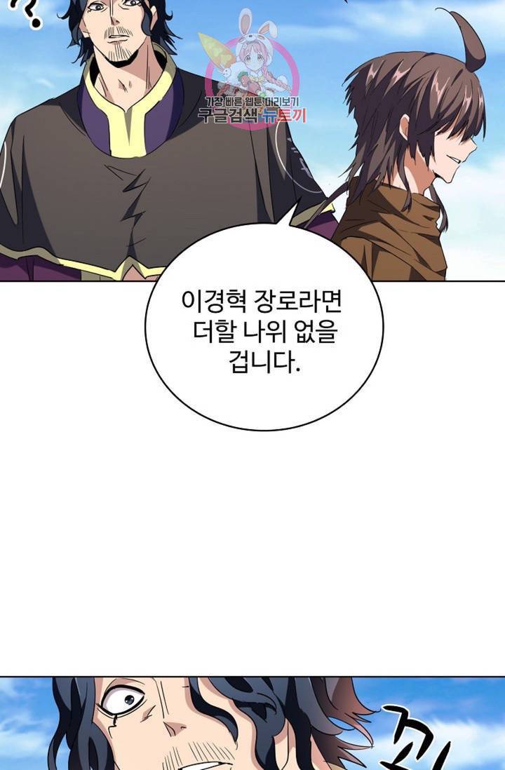 마황의 귀환 214화 85