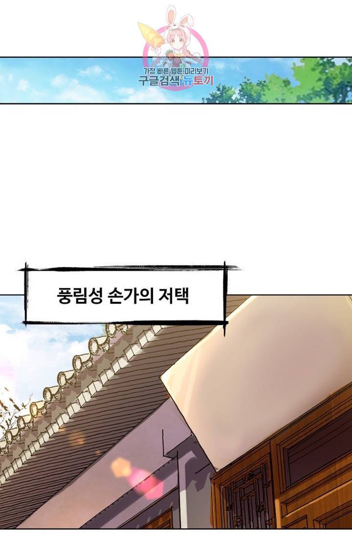 마황의 귀환 214화 88