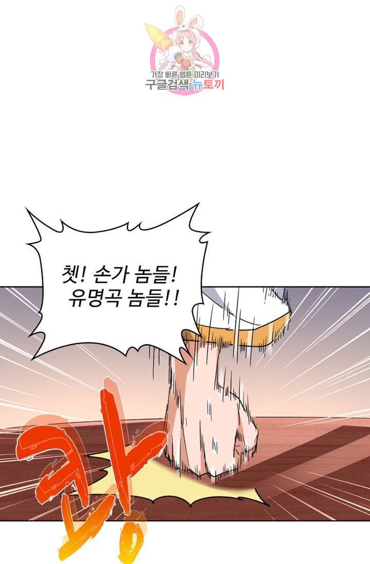 마황의 귀환 214화 89
