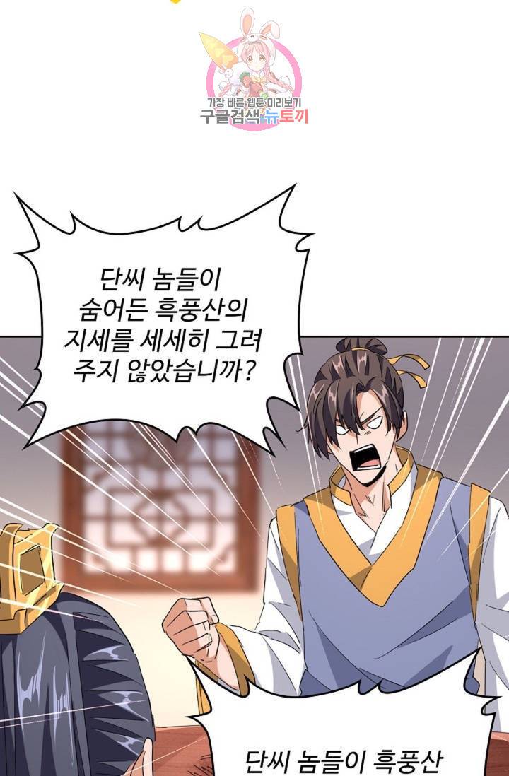 마황의 귀환 214화 90
