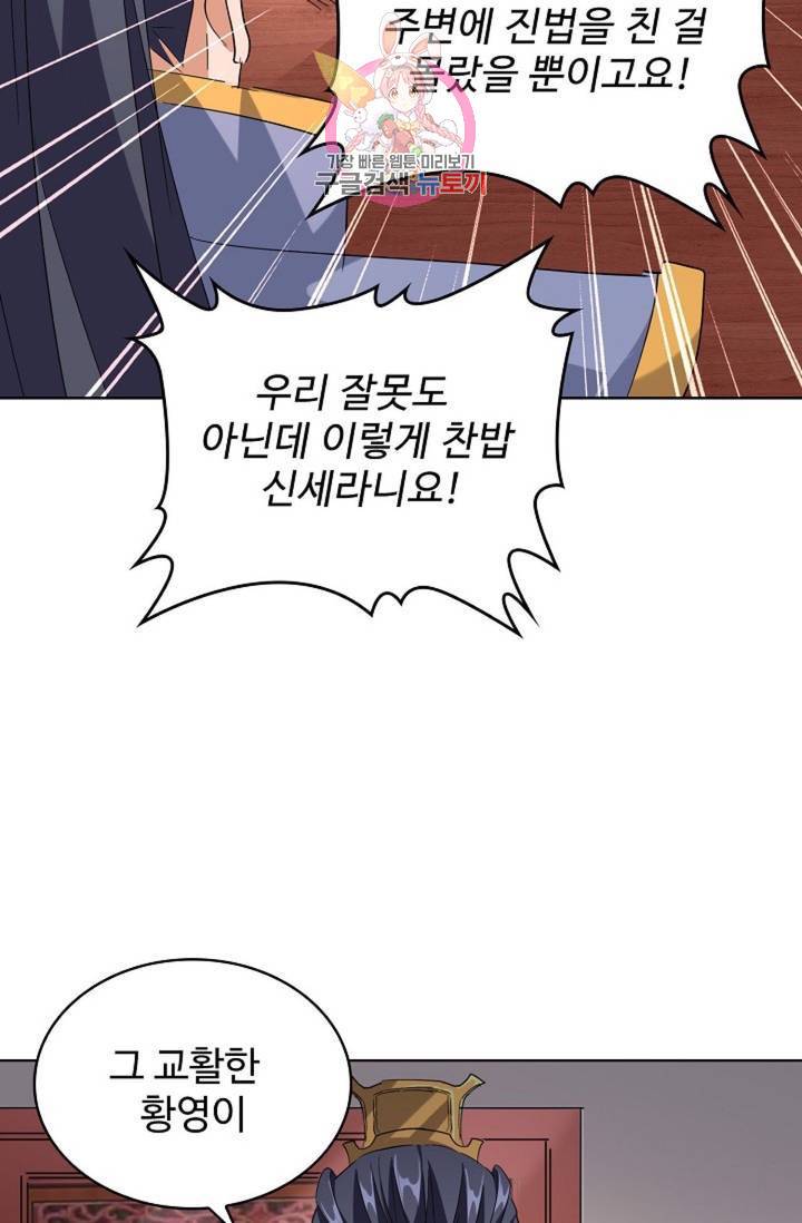 마황의 귀환 214화 91