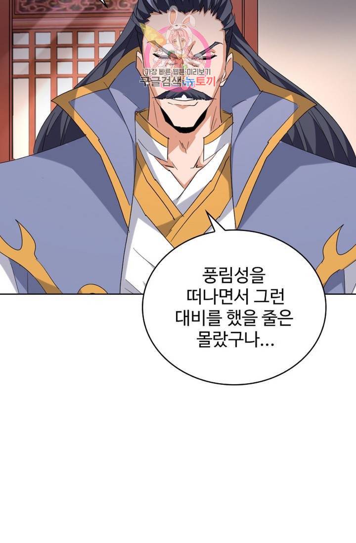 마황의 귀환 214화 92