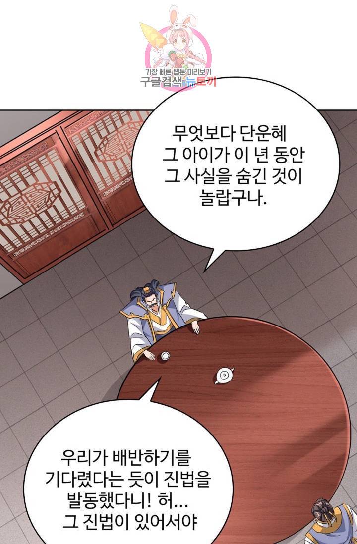 마황의 귀환 214화 93