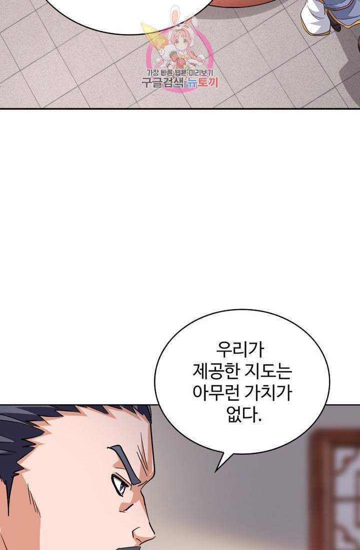 마황의 귀환 214화 94