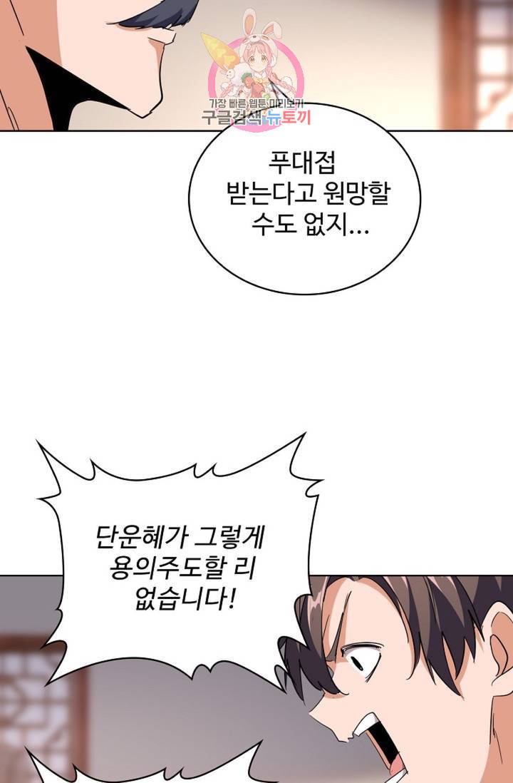 마황의 귀환 214화 95