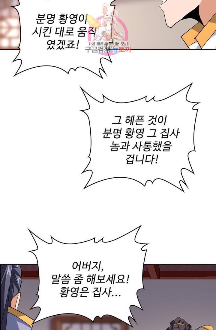 마황의 귀환 214화 96
