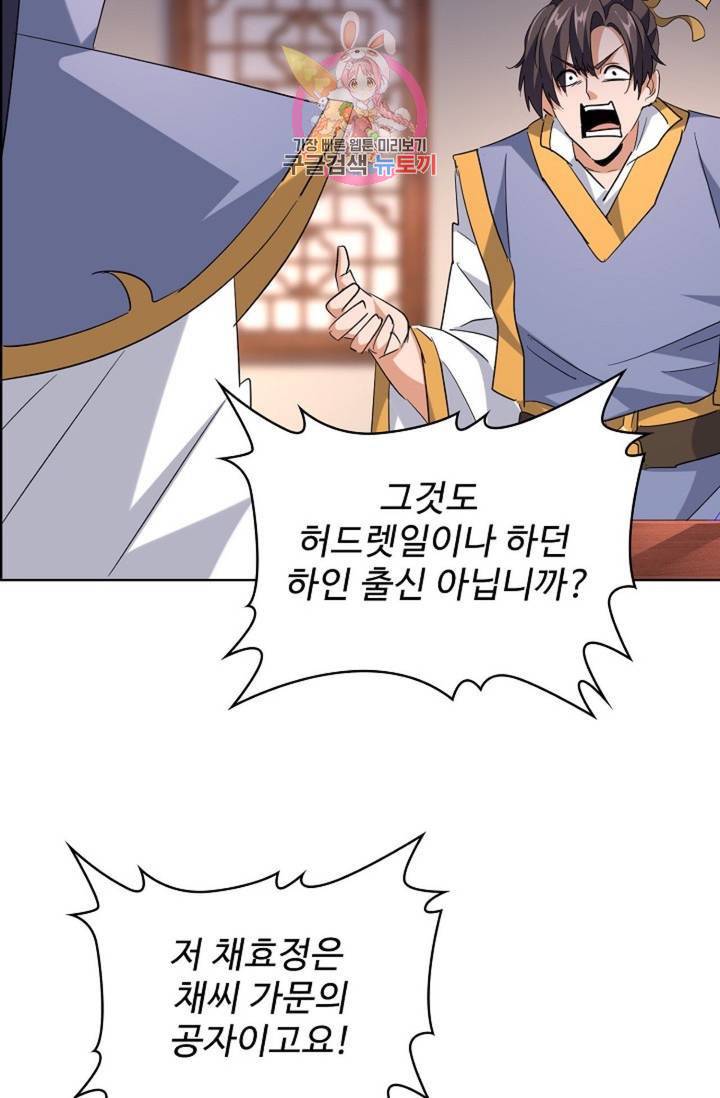 마황의 귀환 214화 97