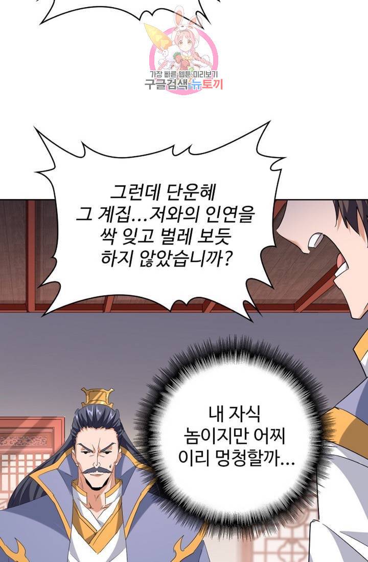 마황의 귀환 214화 98