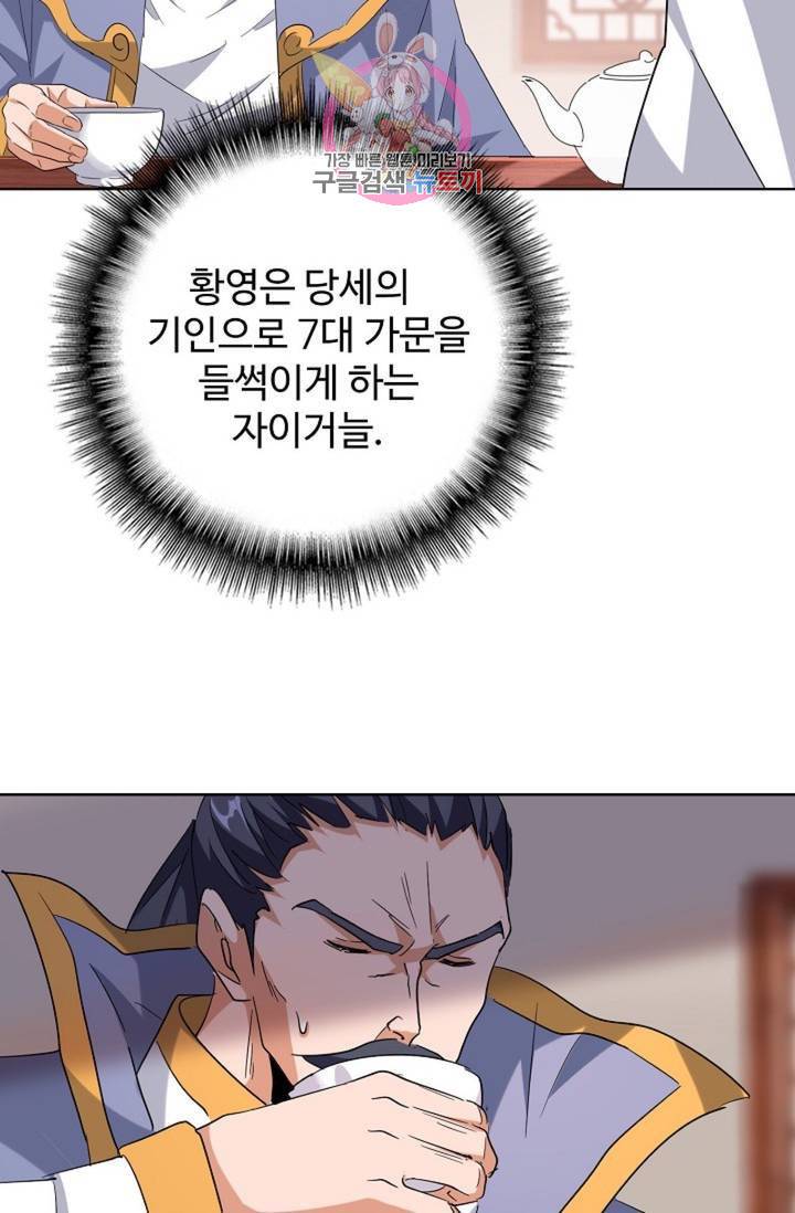 마황의 귀환 214화 99