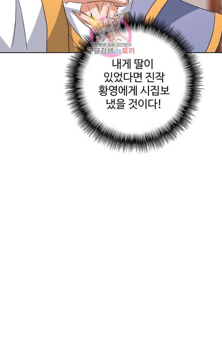 마황의 귀환 214화 100