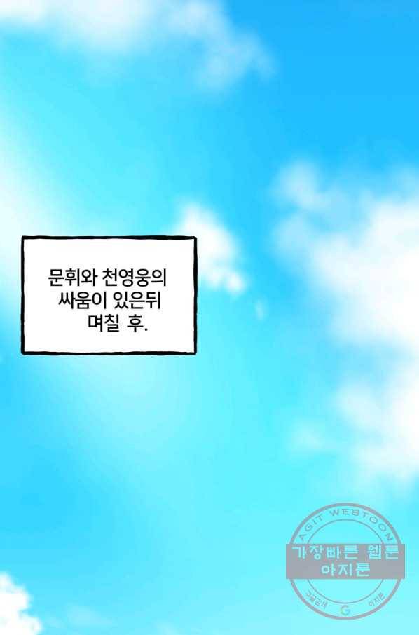 철보: [빌런] 151화 3