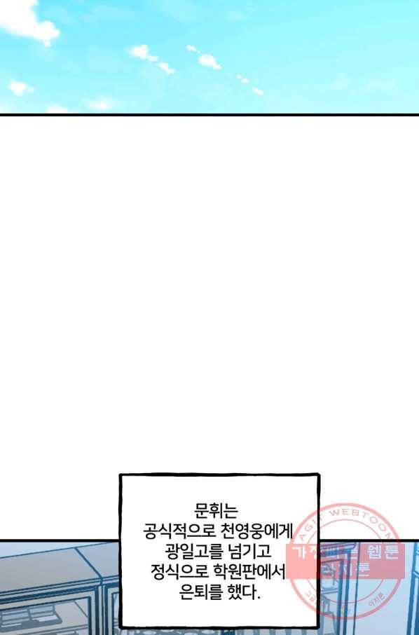 철보: [빌런] 151화 4