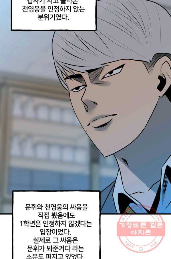 철보: [빌런] 151화 7
