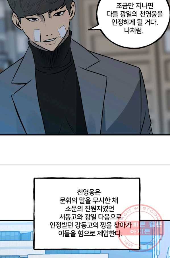 철보: [빌런] 151화 9
