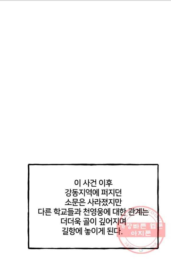 철보: [빌런] 151화 12