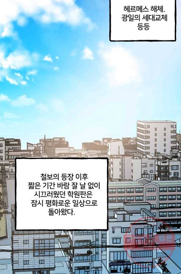 철보: [빌런] 151화 14