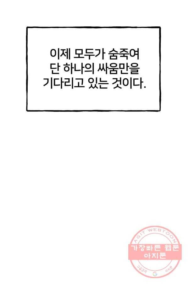철보: [빌런] 151화 16