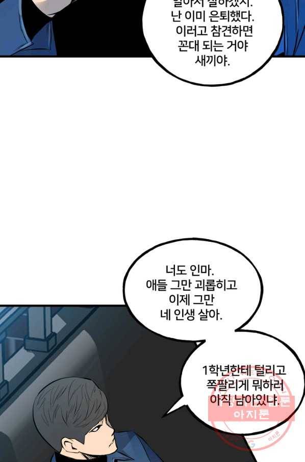 철보: [빌런] 151화 21