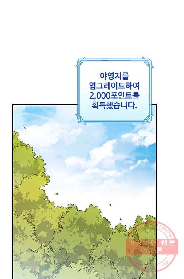 생존 마스터가 되었다 63화 4