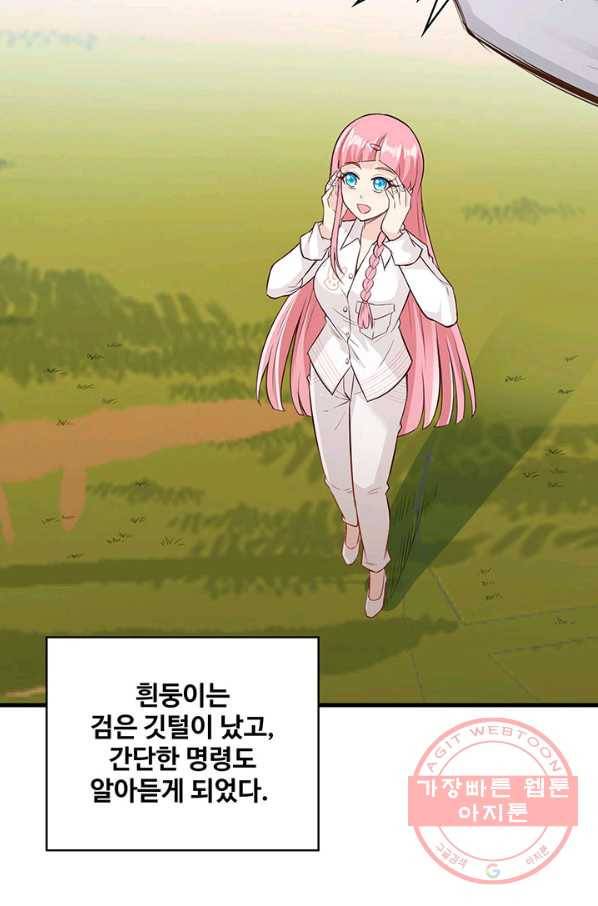 생존 마스터가 되었다 63화 6
