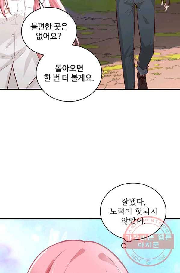 생존 마스터가 되었다 63화 8