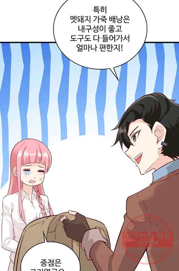 생존 마스터가 되었다 63화 10
