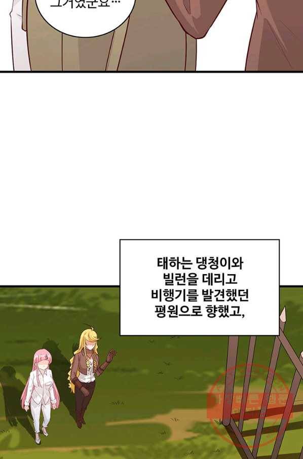 생존 마스터가 되었다 63화 11