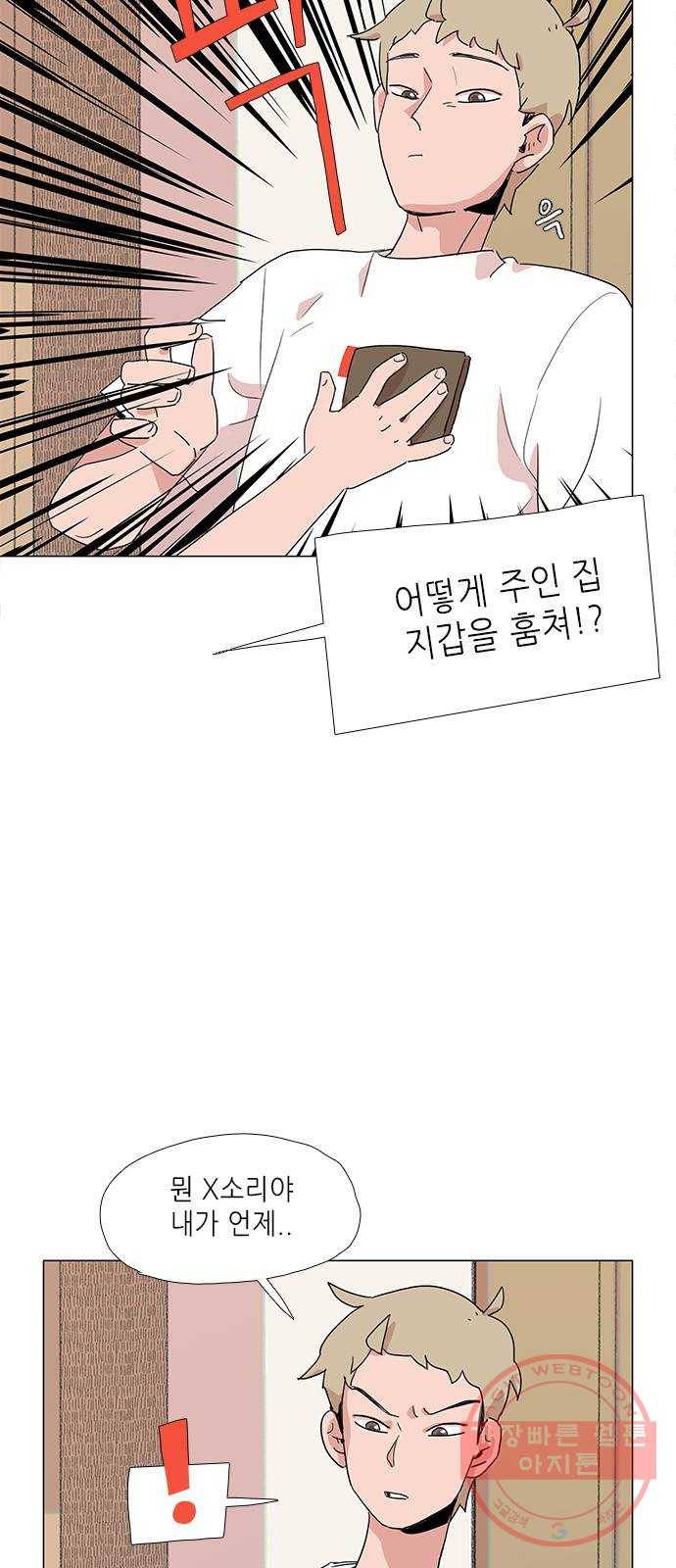 다시 또 봄 18.가출한 지호 6