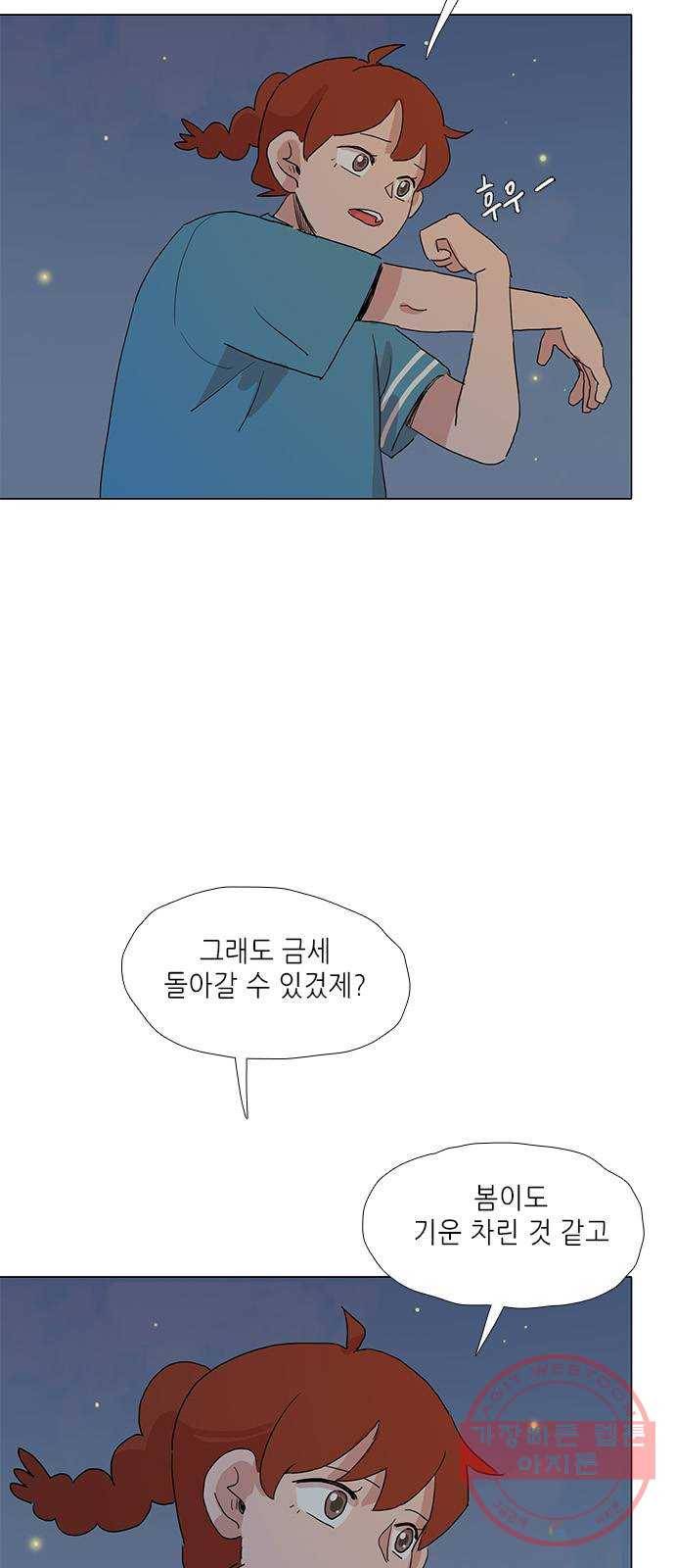 다시 또 봄 18.가출한 지호 21