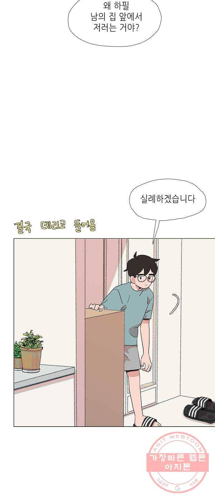 다시 또 봄 18.가출한 지호 28