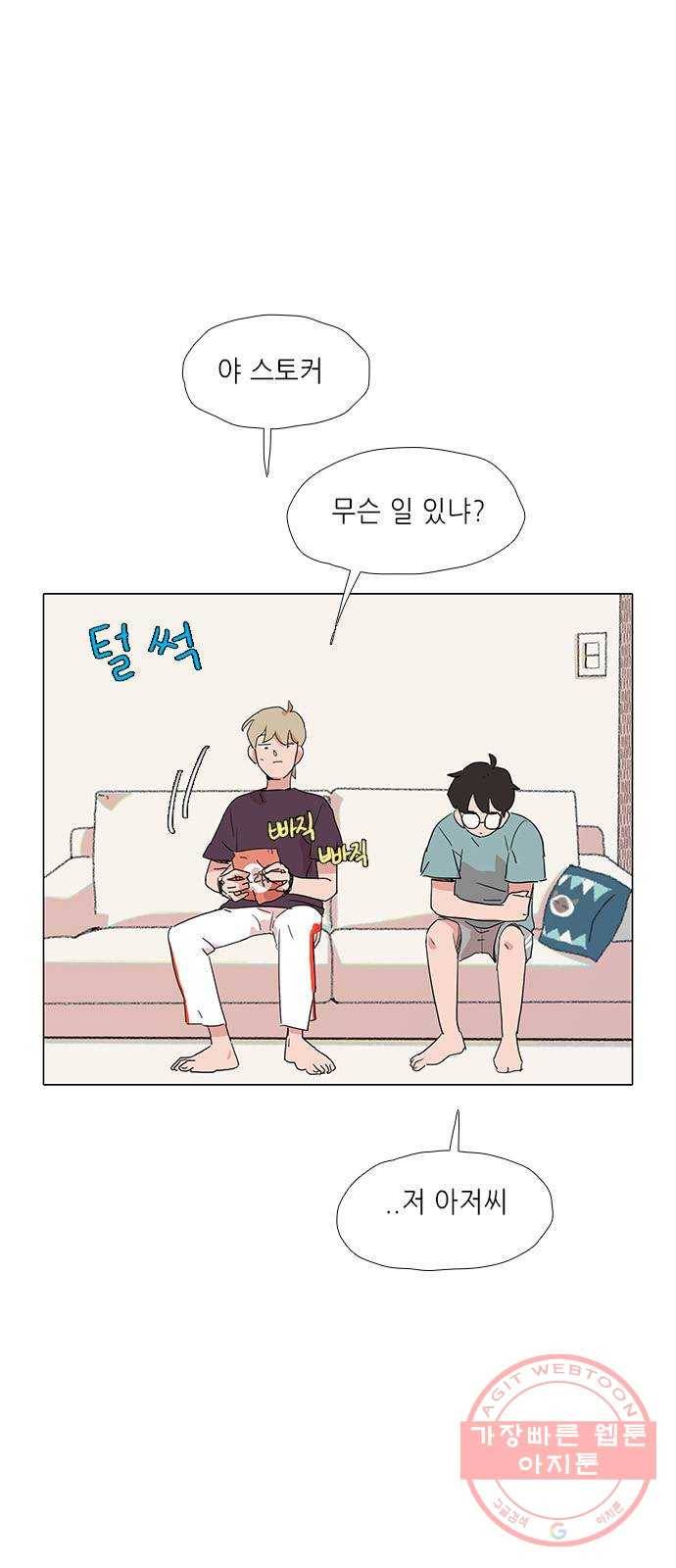 다시 또 봄 18.가출한 지호 33