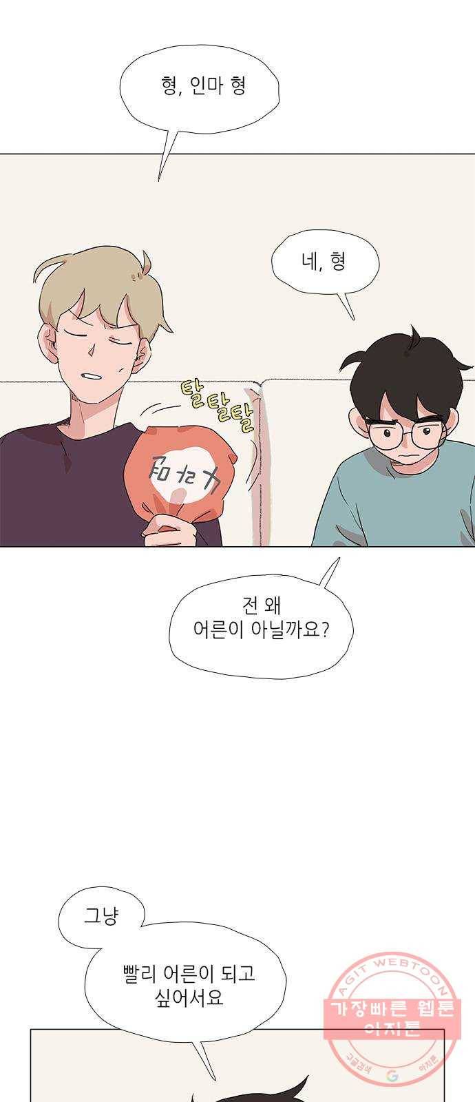 다시 또 봄 18.가출한 지호 34