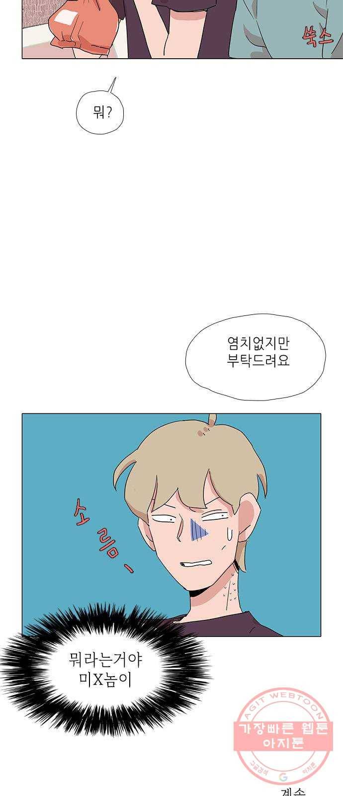 다시 또 봄 18.가출한 지호 36