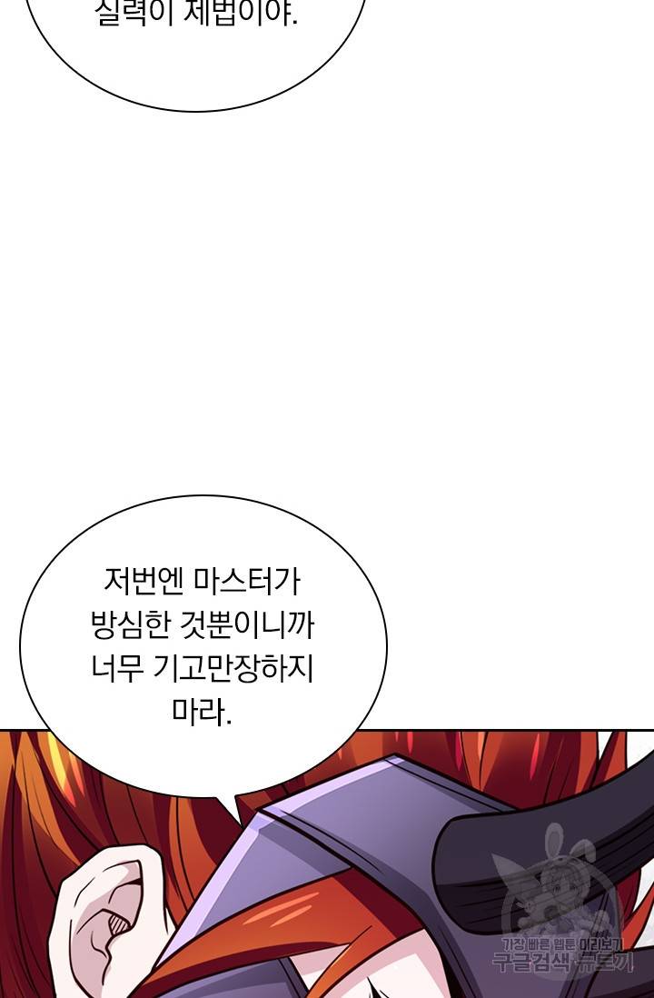 보스몹은 죽을수록 강해진다 135화 5