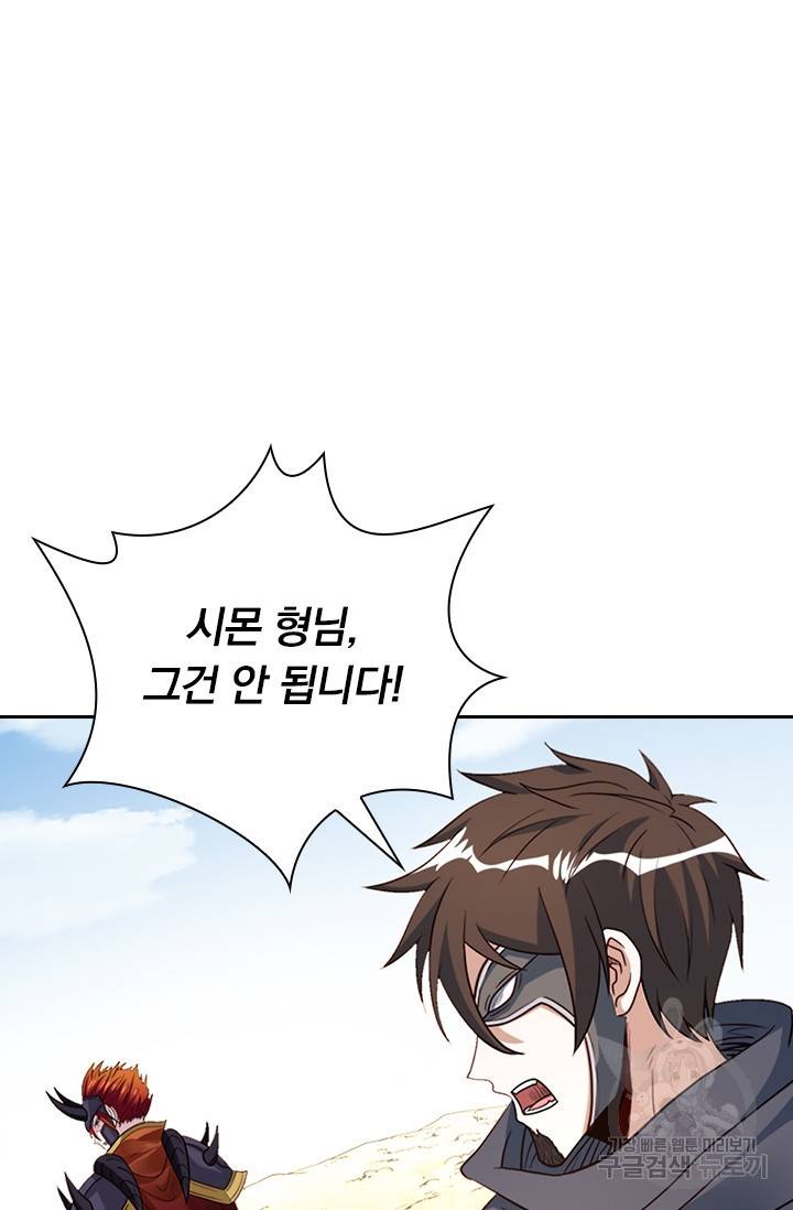보스몹은 죽을수록 강해진다 135화 8