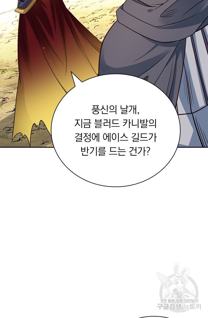보스몹은 죽을수록 강해진다 135화 9