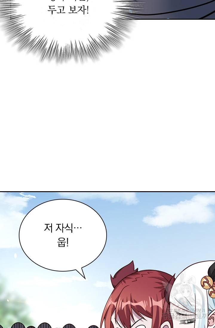 보스몹은 죽을수록 강해진다 135화 12