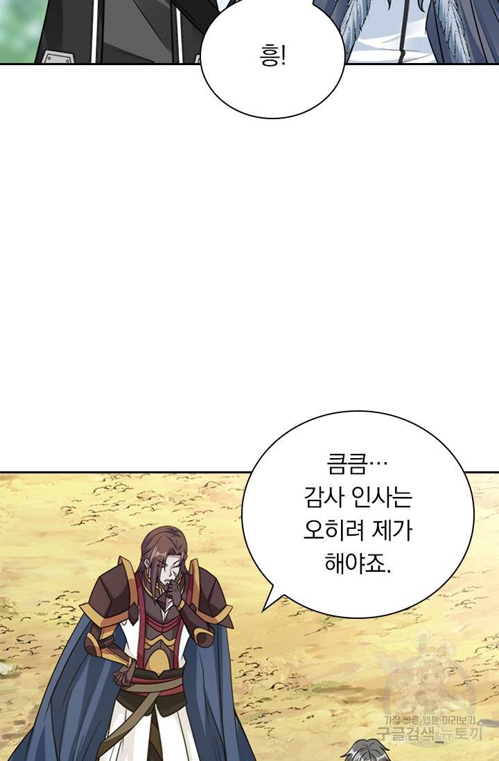 보스몹은 죽을수록 강해진다 135화 18