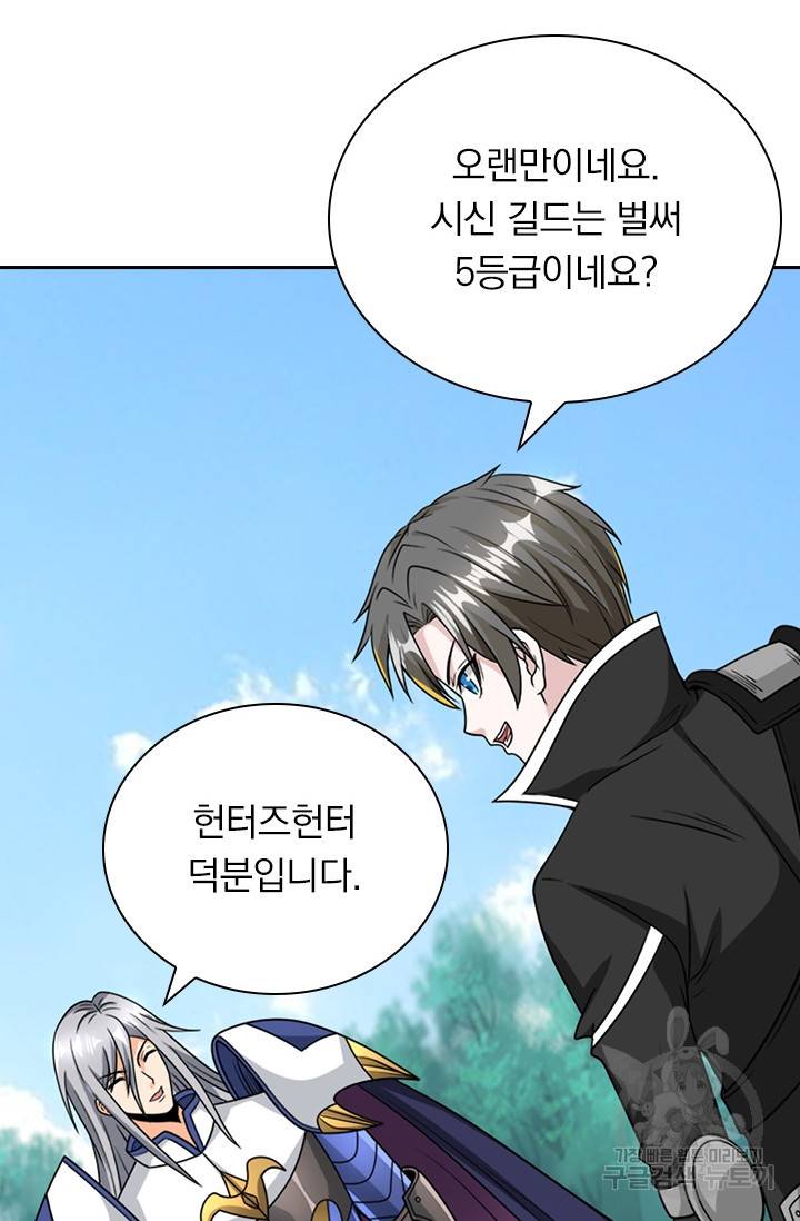 보스몹은 죽을수록 강해진다 135화 24